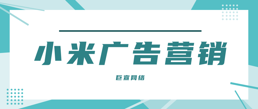 小米营销平台能够给广告主提供哪些使广告投放更加的便捷的工具？