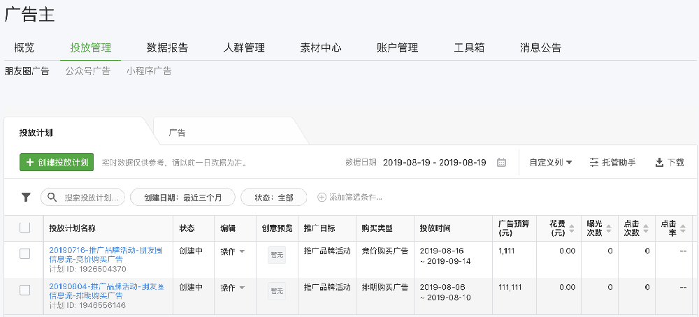 【微信广告投放系统】数据报表