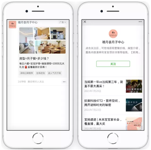 月子中心怎样在微信投放广告？有哪些优秀的投放案例？