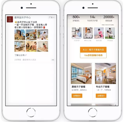 月子中心广告在微信投放的样式有哪些？