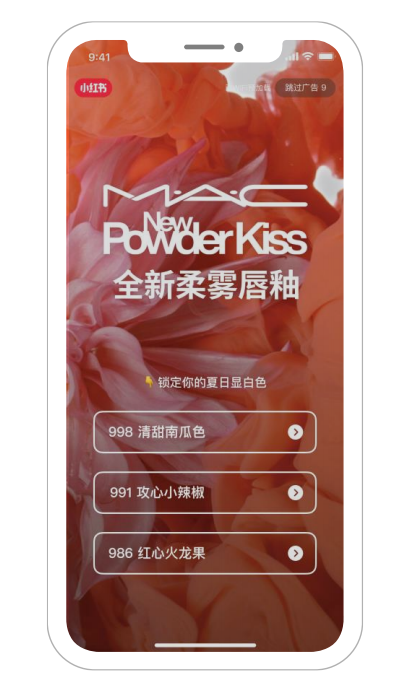 小红书互动开屏广告如何推广产品？