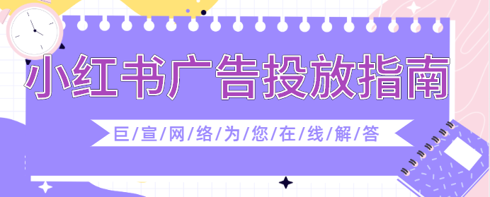 小红书广告推广原则：产品资质未备案