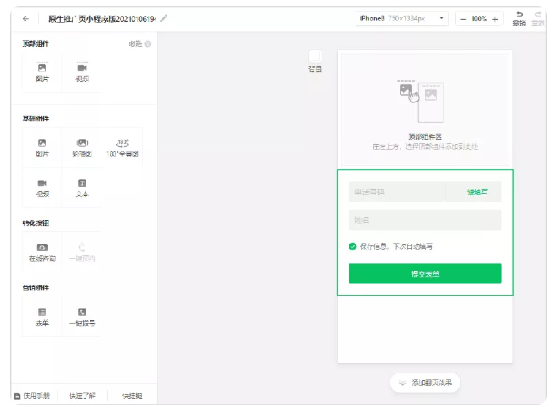 婚恋广告在微信的原生推广页的展现样式是怎样的？