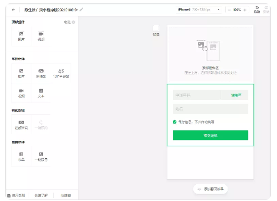婚恋广告在微信的展现样式有哪些？