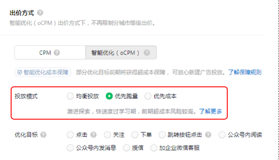 微信广告的出价方式有哪几种？