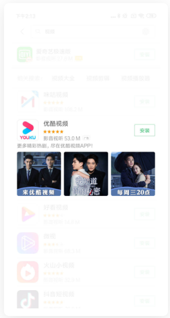 小米应用商店：搜索富媒体广告