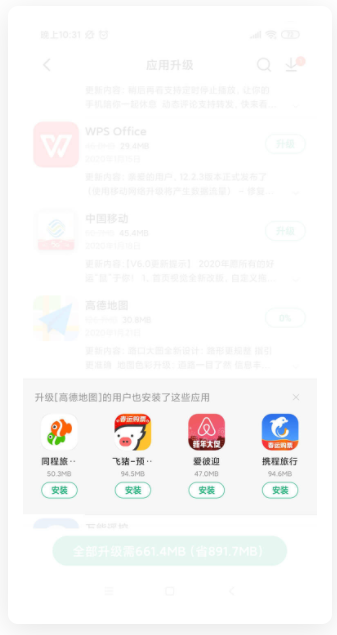 小米应用商店：应用相关推荐广告