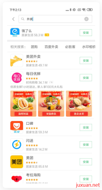 小米应用商店：搜索广告