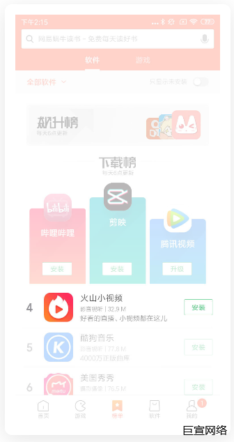 小米应用商店：排行榜广告