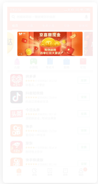 小米应用商店：首页焦点图广告