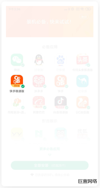 小米应用商店广告：装机必备