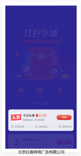 小米应用商店广告：红包专场