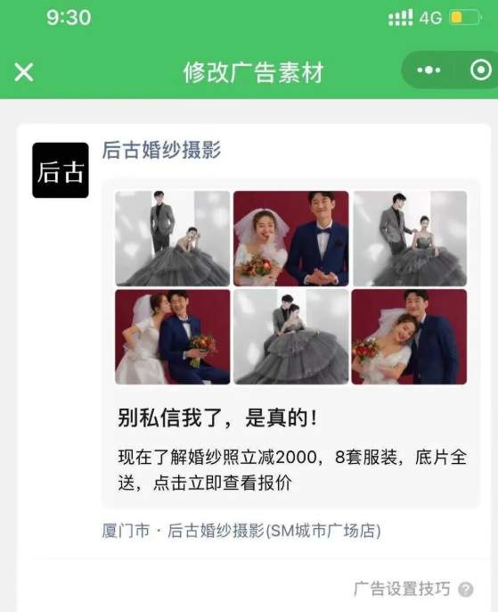 婚摄广告在微信投放的优势有哪些？