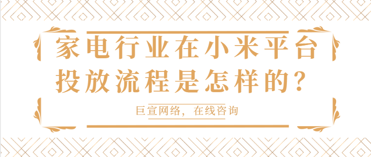 小米广告业务合作规范