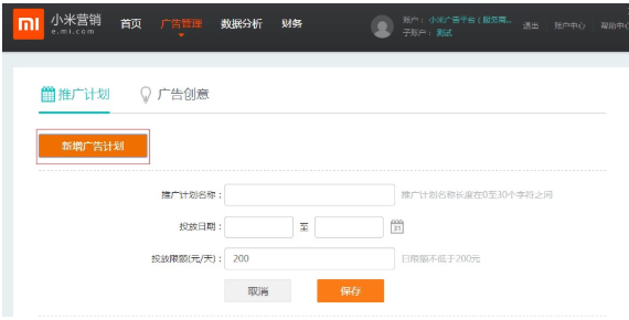 小米广告平台：广告投放操作
