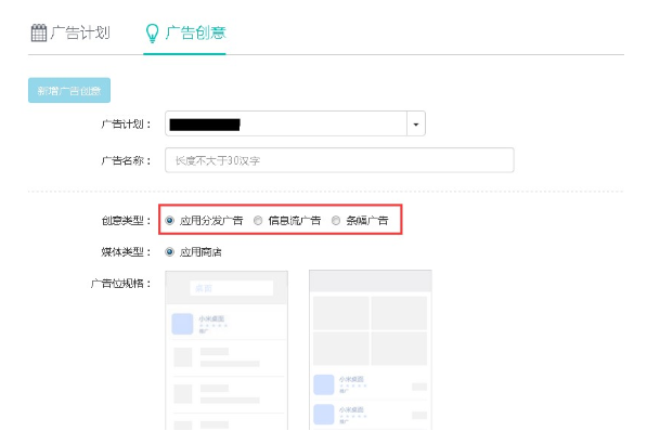 怎样创建小米广告计划？