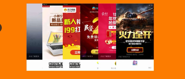 小米广告平台：小米系统开屏广告形式介绍