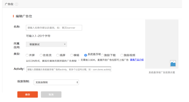 小米悬浮球广告的展示位置通常在哪？