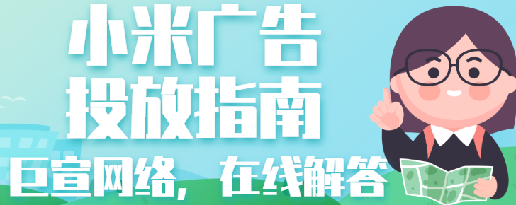 小米广告推广：SDK广告样式规范