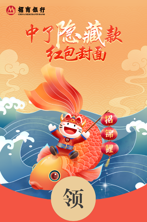 高能预警！一大波金融行业红包封面即将“占领”你的微信对话框