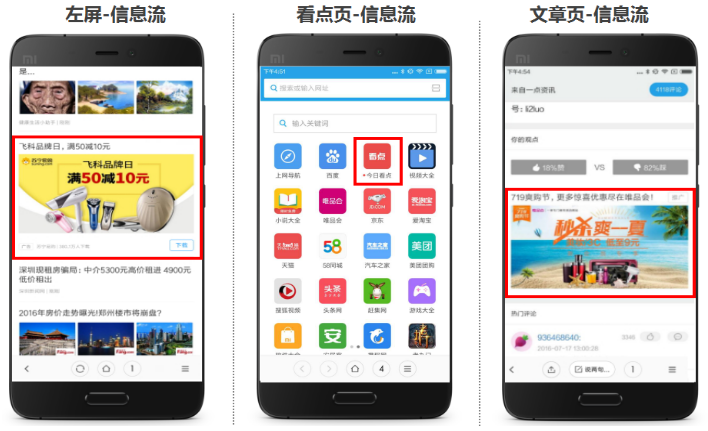 小米浏览器——作为移动端用户获取信息的首选，目前集中了搜索网页、下载应用、阅读资讯、观看视频、比价购物等多种行为，是移动端第一综合入口，日活7400万。