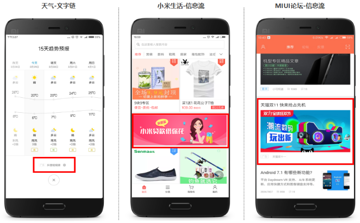 小米其他媒体资源位——包括MIUI论坛、小米生活、天气等部分信息流资源位。