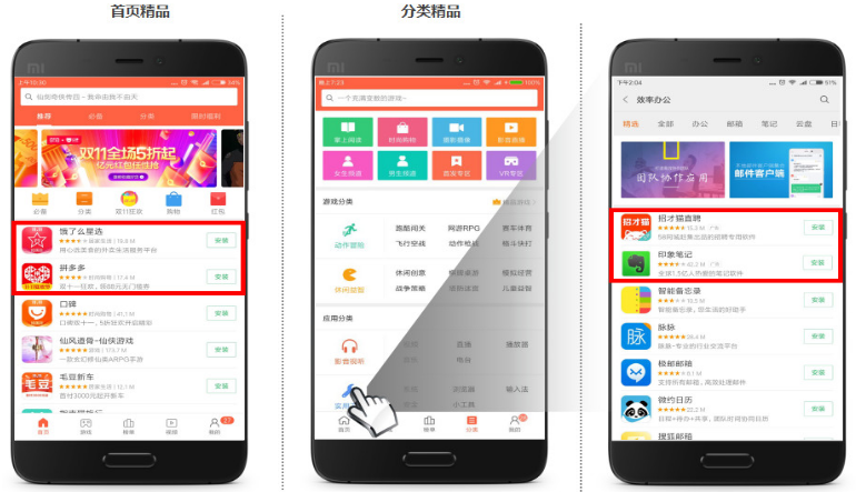 小米精品列表广告适用客户：适合所有应用下载类客户，提升品牌认知度及相关行业占位。