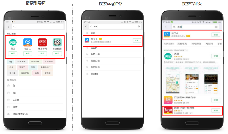 小米搜索广告适用客户：适合所有应用下载类客户，追求高转化及分发量的广告主。