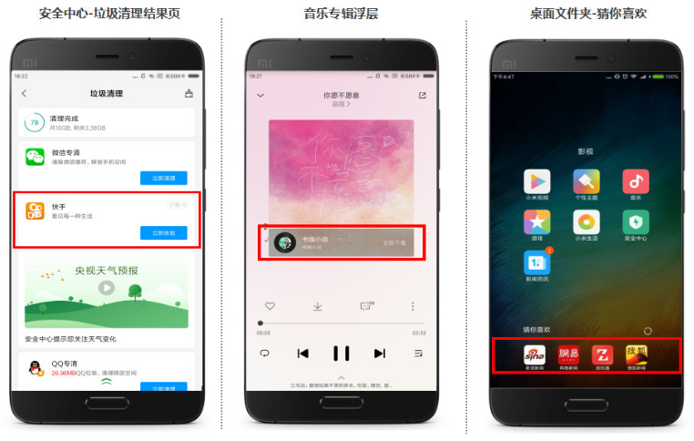 小米精选应用推广  资源特点：集合优质媒体资源，结合多远丰富的场景下载，广告页面原生，塑造产品正面品牌形象。