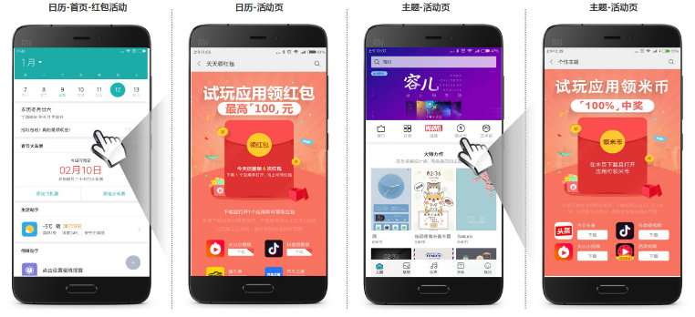 小米激励广告包括主题、日历、小米生活、我的小米-云服务等多个应用内展示奖励任务，以供用户完成任务获得奖励的广告形式。