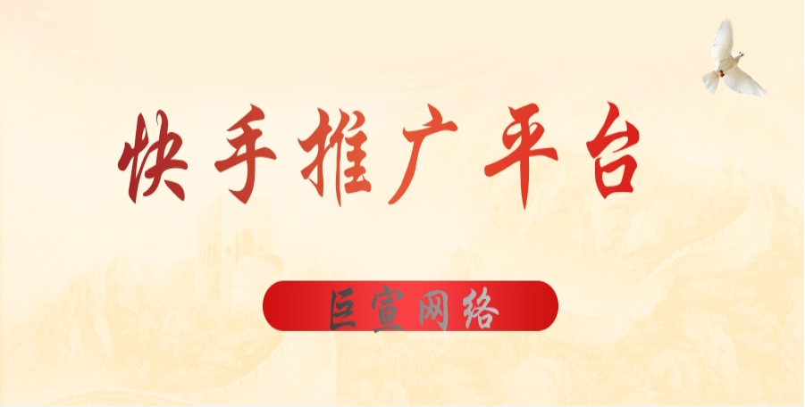 快手短视频广告投放效果如何？服装在快手投放有哪些优势？