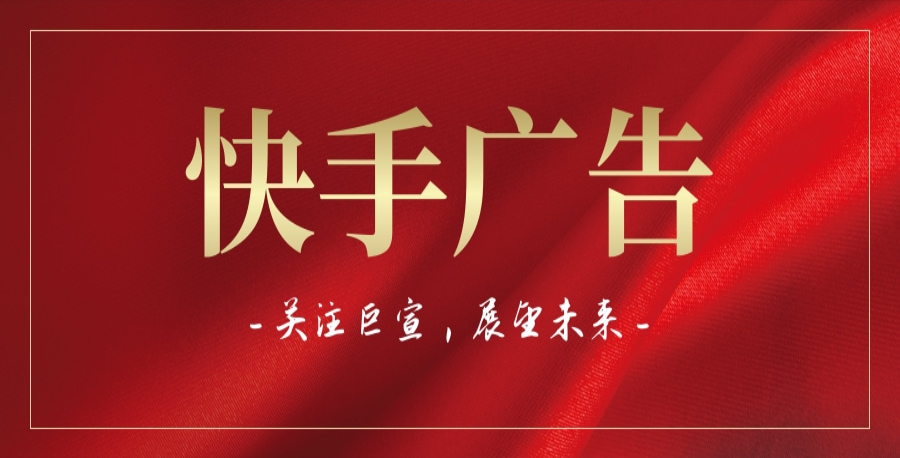 快手电商广告有几种展示形式，哪些行业适合在快手上投放广告？