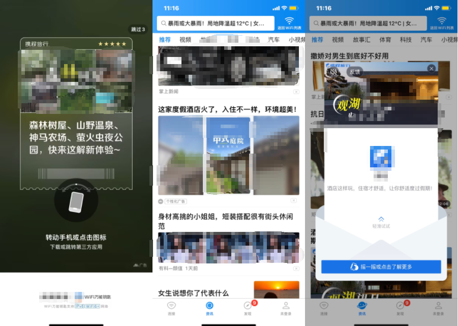 万能钥匙广告推广方式 | WIFI万能钥匙推广开户 | 万能钥匙广告运营