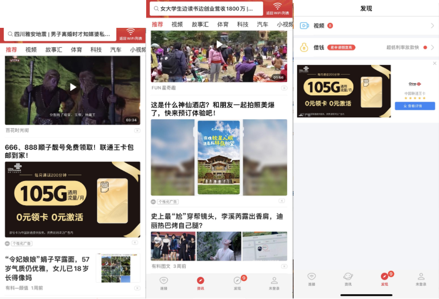 万能钥匙开屏广告 | 万能钥匙开屏广告费用 | 万能钥匙广告投放