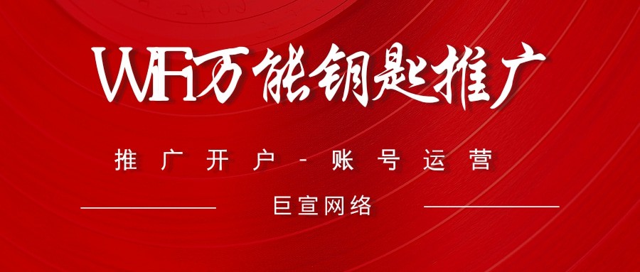 你知道WiFi万能钥匙有哪些广告资源吗？适合什么样的产品？
