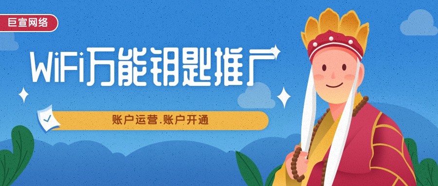 WiFi万能钥匙广告效果好不好？有什么推广优势呢？—WiFi万能钥匙推广