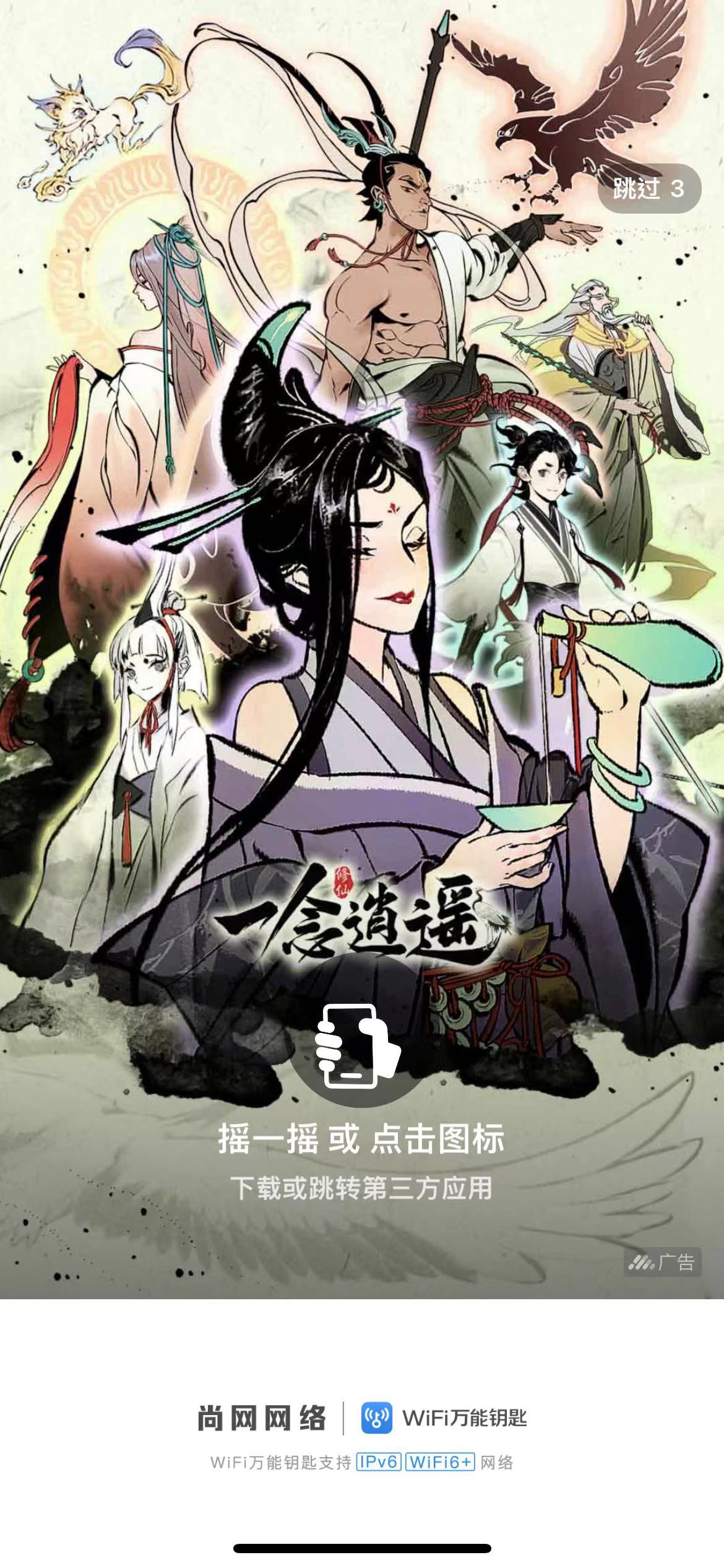 WiFi万能钥匙开屏广告展现样式