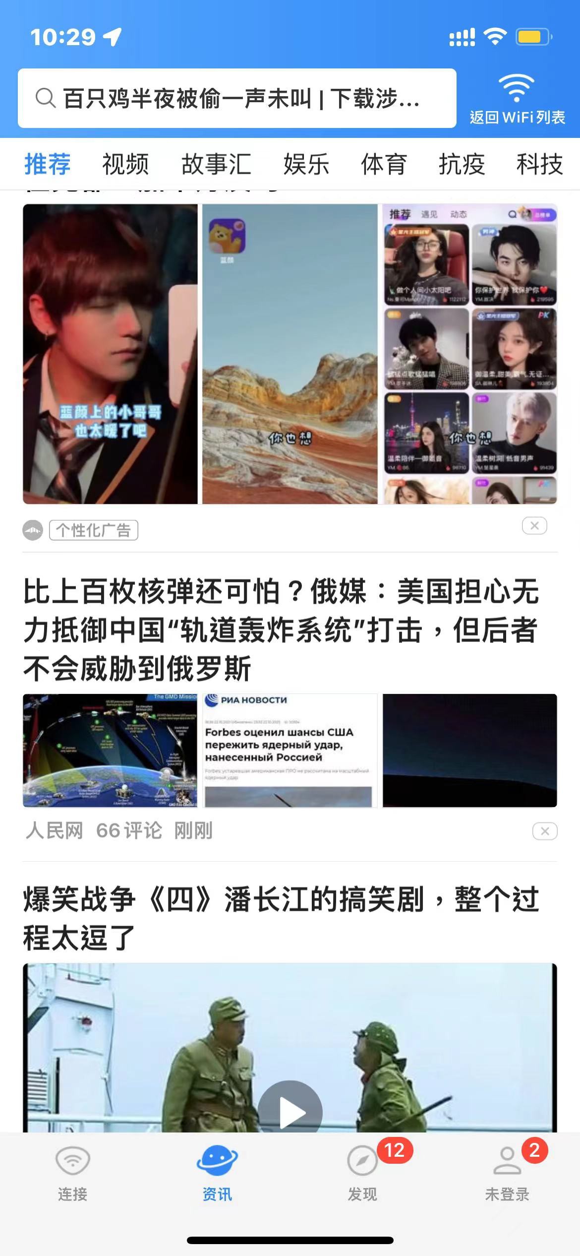 WiFi万能钥匙信息流广告