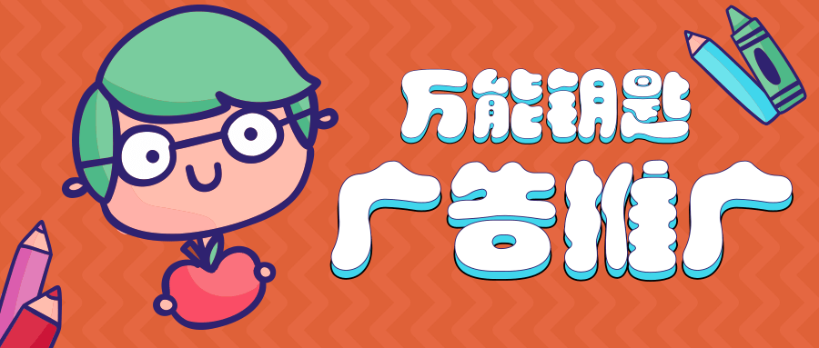 WiFi万能钥匙广告投放需要开户吗？广告具体怎么投放？