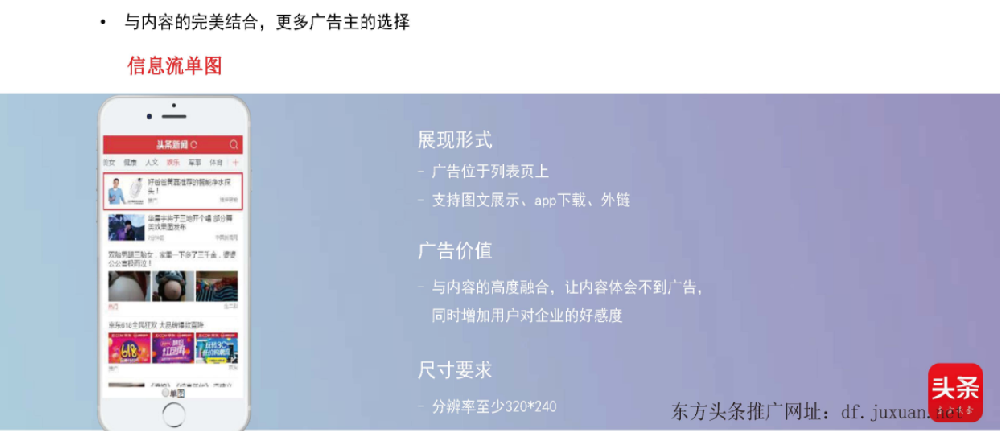 东方头条信息流广告效果怎么样？东方头条推广平台怎么登陆？