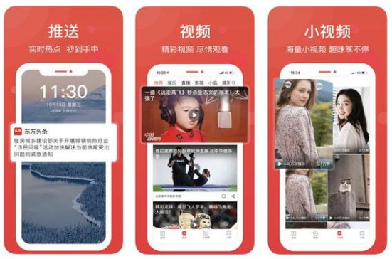 资讯类APP如何成功突围？东方头条广告行业领先！