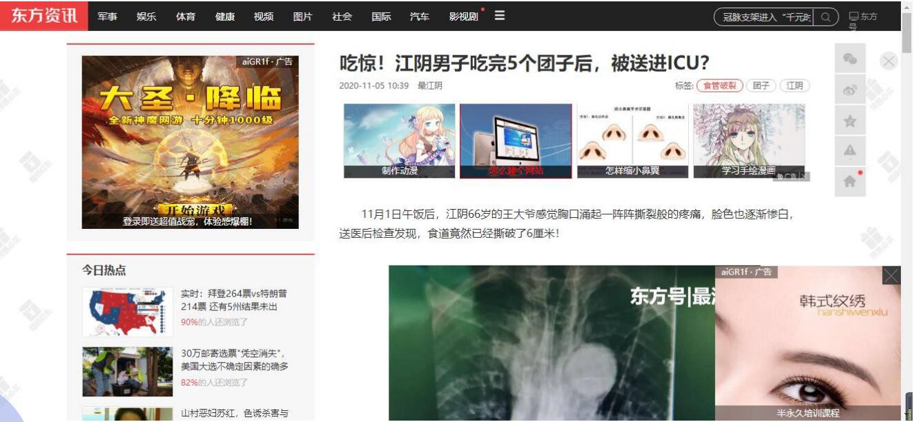 东方头条新闻页广告展示