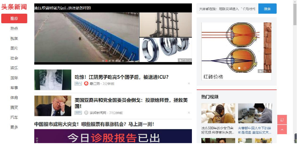 一文教会你如何在东方头条做广告推广