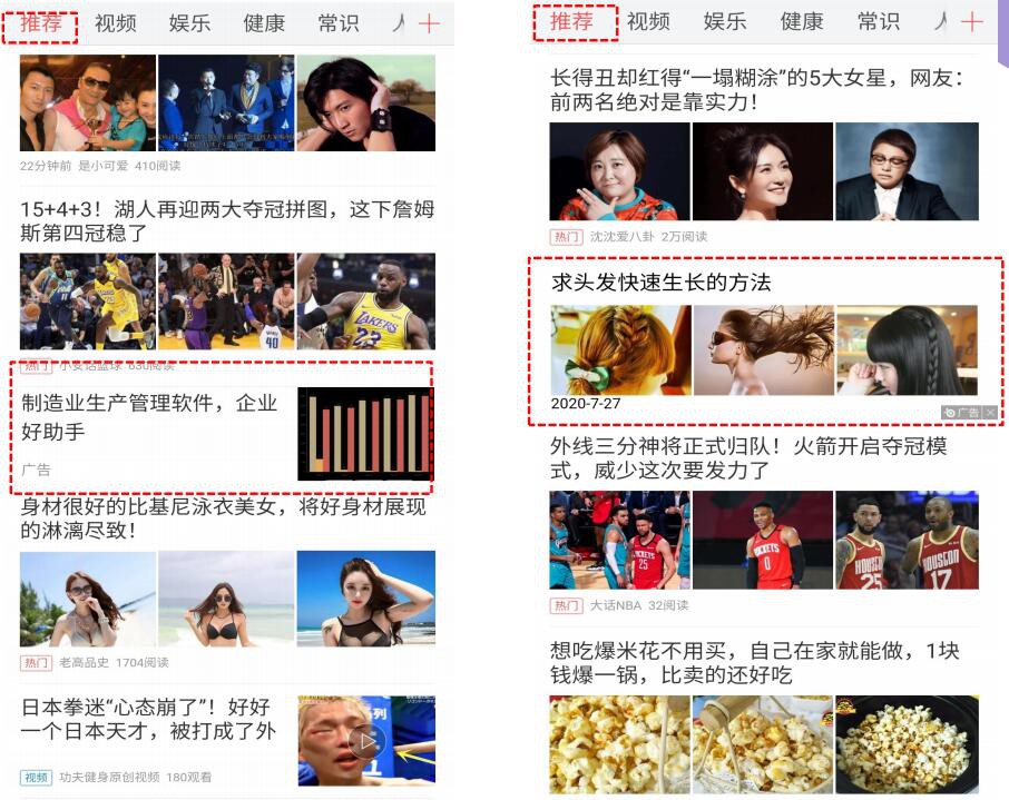 东方头条新闻页信息流广告展示