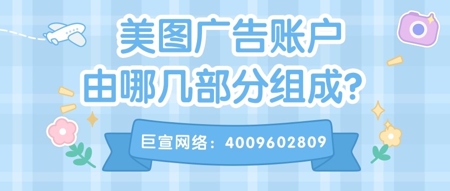 投放美图广告不得不看的内容——美图推广效果分析！