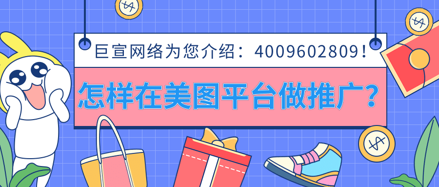 一起关注——广告主选择在美图平台投放广告的原因！