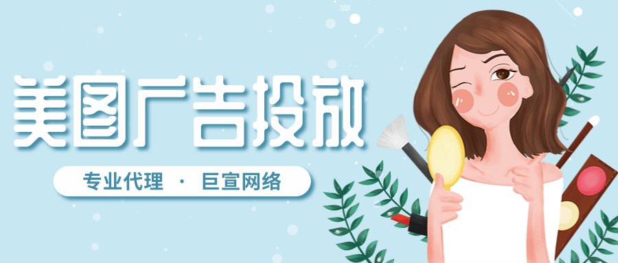 美图广告投放有哪些优势吗？