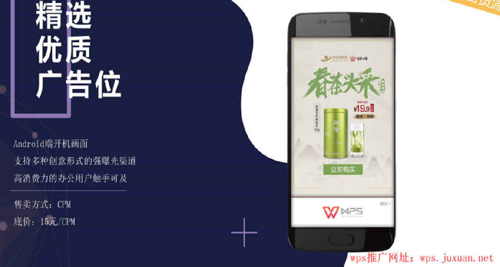 WPS开屏广告 | WPS开屏广告费用 | WPS推广方式 | WPS广告效果