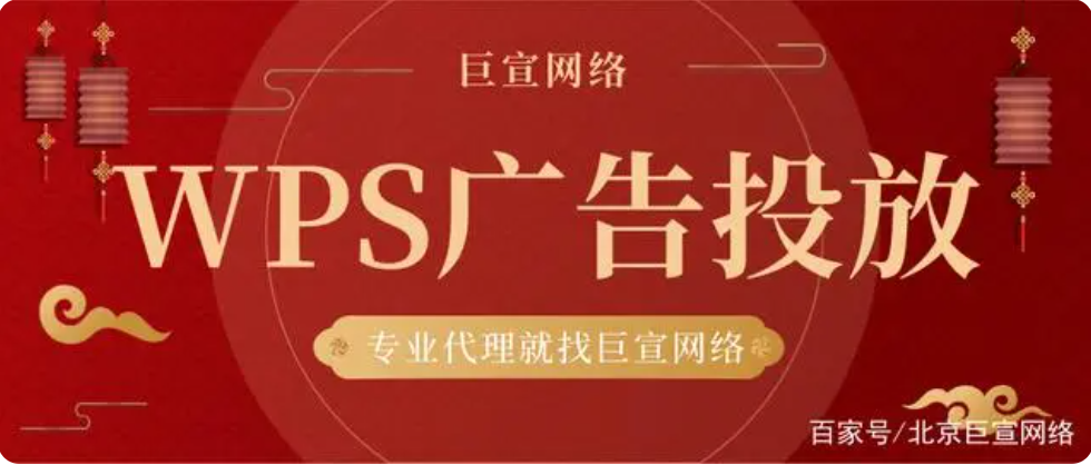 WPS广告平台有哪些流量价值，投放效果如何？