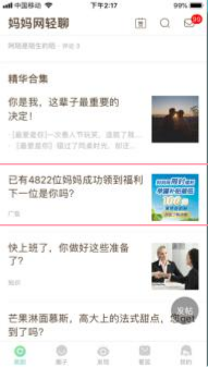 妈妈网广告独有的精准人群，全网优质点位资源触达。